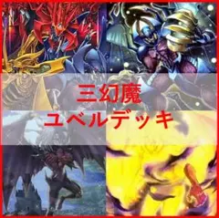 遊戯王 デッキ HERO ヒーロー デッキ ボルティックサンダー[04984