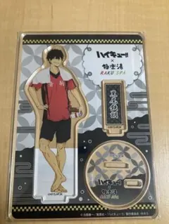 黒尾　極楽湯　アクスタ　ハイキュー