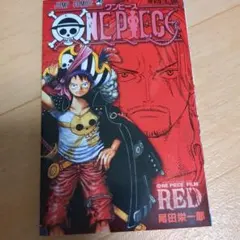 ワンピース　巻40億　非売品　フィルムレッド　映画入場特典