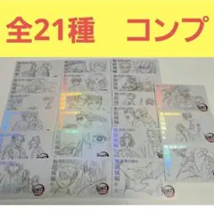 コンプ　鬼滅の刃　映画　劇場版　無限城編　ムービーチケット風コレクションカード