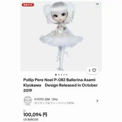 プーリップ ペールノエル