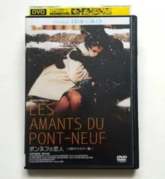 ポンヌフの恋人 HDリマスター版 レンタル落ちDVD ジュリエット・ビノシュ
