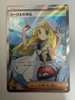 リーリエの決心 SR エラー