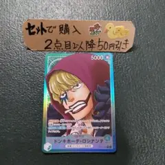 ワンピース ドンキホーテロシナンテ リーダー パラレル1枚 番号o5127