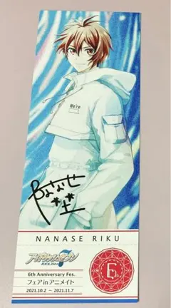 アイナナ 七瀬陸 6周年 特典