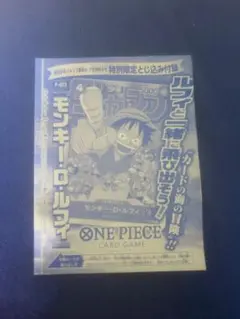 特別限定版、モンキー・D・ルフィ とじ込み付録 2枚 - メルカリ