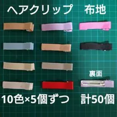 ヘアクリップ　布　ヘアピン　ハンドメイド