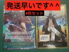 ワンピースカード　蒼海の七傑　4枚セット　オマケ付
