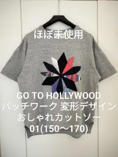 ほぼ未使用☆ゴートゥーハリウッド01 変形デザイン デニム&ダンガリー FITH