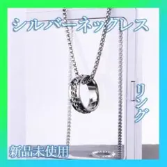 ‼️本日限定価格‼️ リング　ネックレス　シルバー　　ユニセックス　メンズライクのサムネイル