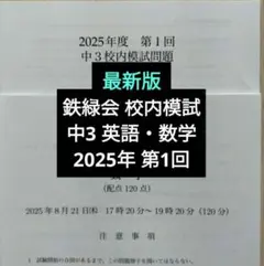 2026年最新】鉄緑会 英語 中3の人気アイテム - メルカリ