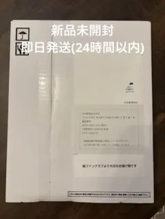新品 箱未開封 嵐ARASHI フォトアルバム ファンクラブ 限定 記念品