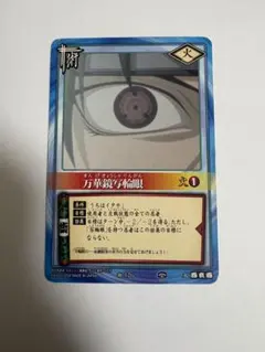 2026年最新】万華鏡写輪眼（イタチ）の人気アイテム - メルカリ