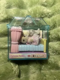 【廃盤希少】眠りのベッド　シルバニアファミリー