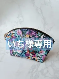 いち様専用