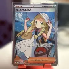 リーリエの決心 SR MEGA 拡張パック メガブレイブ 086/063 - メルカリ
