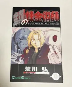 初版 鋼の錬金術師 1 2 3 4 8巻 帯付き - メルカリ