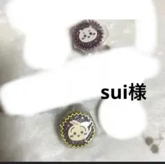 sui様