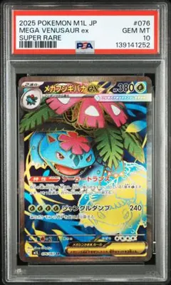 【PSA10】メガフシギバナex SR メガブレイブ