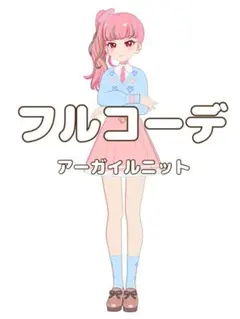〖同梱400円〗アイプリバース　アーガイルニット　フルコーデ　プリフォト