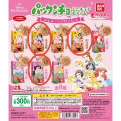 パックンチョ ミニチュアチャーム ディズニープリンセス