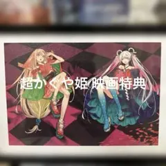 映画 超かぐや姫！入場者特典第7弾 - メルカリ