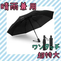 日傘❤️折り畳み傘　遮光　晴雨兼用　ワンタッチ　超特大　高強度　超撥水　①