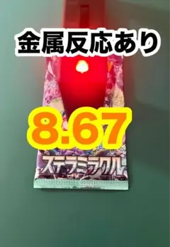 ③ステラミラクル★ポケモンカード未開封１パック