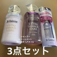 ジュレーム レイヤード シャンプー+トリートメント+洗い流すヘアオイル3点セットのサムネイル