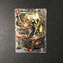 超神羅星アポロヌス・ドラゲリオン アポロヌスドラゲリオン 銀トレジャー