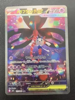 メガフラエッテex SAR MEGA 拡張パック ニンジャスピナー 115/0…