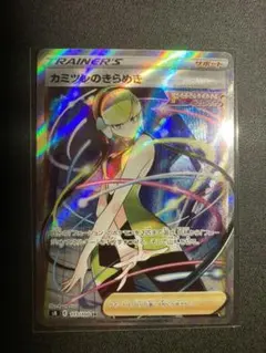 ポケモンカード カミツレのきらめき SR ポケカ　加工ずれ
