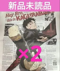 The New York Times 2部セット カグラバチ特集