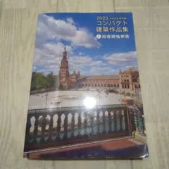 2026年最新】一級建築士 総合資格の人気アイテム - メルカリ