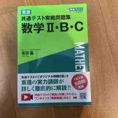 2026年最新】東進テキスト 数学の人気アイテム - メルカリ
