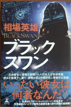 相場英雄