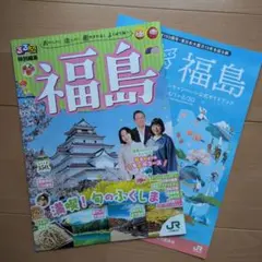 るるぶ特別編集 福島 観光ガイドブック 2冊セットのサムネイル