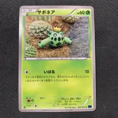 サボネア C XY8 青い衝撃 002/059 いばる　1EDのサムネイル