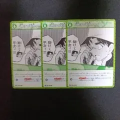 名探偵コナン トレーディングカード 助けて平次!! 3枚セット