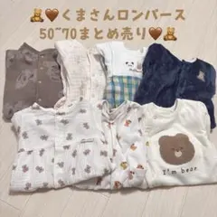 くま柄 ロンパース 新生児 ベビー服 まとめ売り セット売り 60cm 70cm