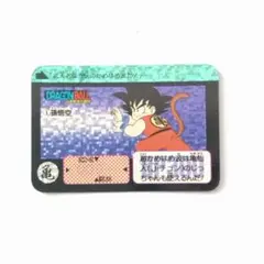 《値下げOK》ドラゴンボールカードダス ①孫悟空 1990年