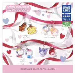 サンリオ　なかよしドロップチャーム　全４種