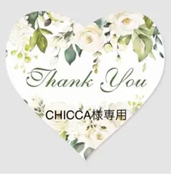 CHICCA様 リクエスト 3点 まとめ商品