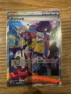 2026年最新】ポケモンカード なんじゃもの人気アイテム - メルカリ