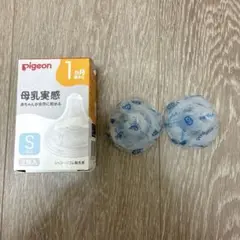 ピジョン 母乳実感 乳首 S 1ヶ月　2個