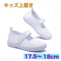 上履き シューズ マジックテープ 上靴 男女兼用 キッズ 通園 通学