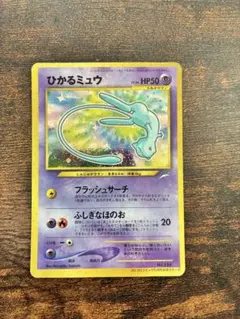 ポケモンカード ひかるミュウ 未開封 旧裏 ポケカ - メルカリ