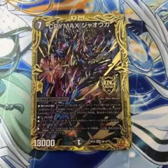 CRYMAXジャオウガ b 4枚セット　最終値下げ 2025年最新】crymaxジャオウガ bの人気アイテム - メルカリ