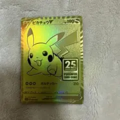 ピカチュウV S8a-G 25th ANNIVERSARY GOLDEN BO…