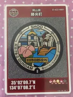 マンホールカード24弾　勝央町